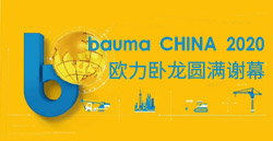 bauma CHINA 2020حΰ¹BETVlCTORԲлĻ